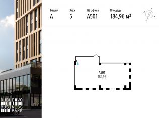 Продажа офиса 185 м²