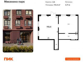 Продажа помещения свободного назначения 110.4 м²