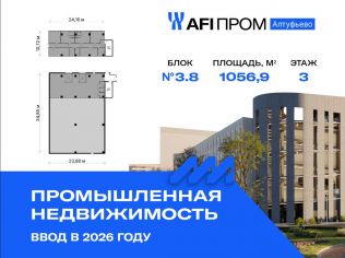 Продажа производственного помещения 1056.9 м²