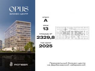 Продажа офиса 2329.8 м²