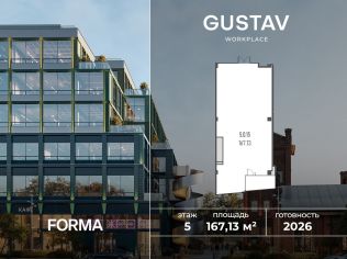 Продажа офиса 167.1 м²