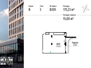 Продажа офиса 175.2 м²