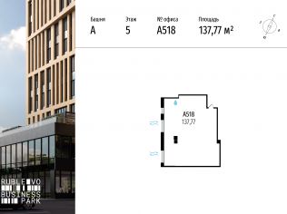 Продажа офиса 137.8 м²