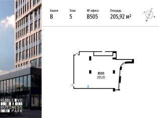 Продажа офиса 205.9 м²