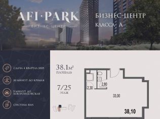 Продажа офиса 38.1 м²