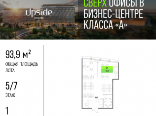 Продажа офиса 92.5 м²