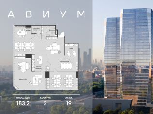 Продажа офиса 183.2 м²
