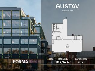 Продажа офиса 183.9 м²