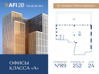 Продажа офиса 252 м²