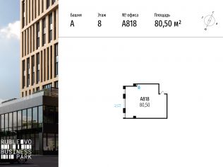 Продажа офиса 80.5 м²