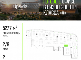 Продажа офиса 527.7 м²