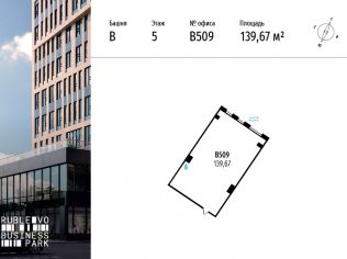 Продажа офиса 139.7 м²