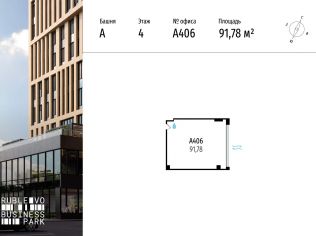 Продажа офиса 91.8 м²