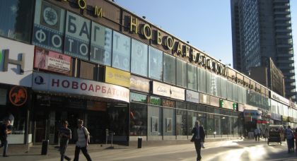 торговый центр «Новоарбатский» - превью
