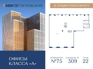 Продажа офиса 309 м²