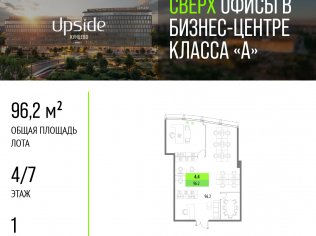 Продажа офиса 96.2 м²