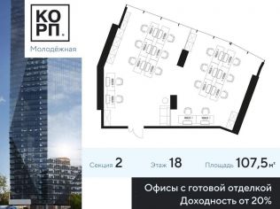 Продажа офиса 107.5 м²