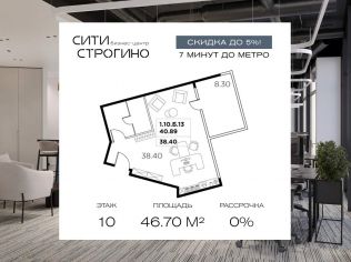 Продажа офиса 46.7 м²