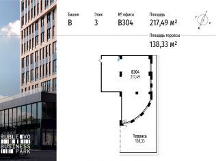 Продажа офиса 217.5 м²