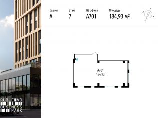 Продажа офиса 184.9 м²