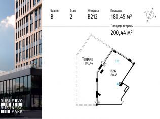 Продажа офиса 180.5 м²