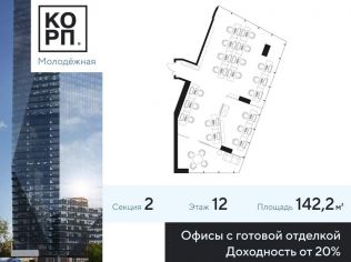 Продажа офиса 142.2 м²
