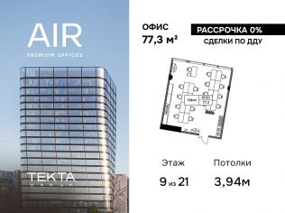 Продажа офиса 77.3 м²