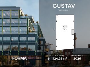 Продажа офиса 124.3 м²