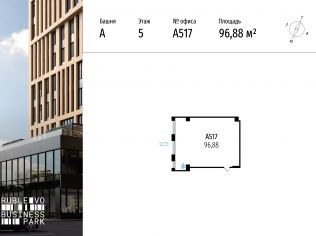 Продажа офиса 96.9 м²