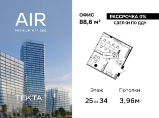 Продажа офиса 88.6 м²