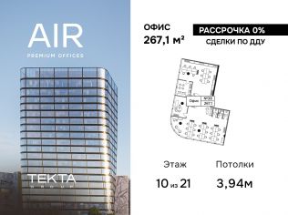 Продажа офиса 267.1 м²