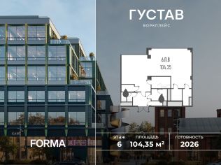 Продажа офиса 104.4 м²