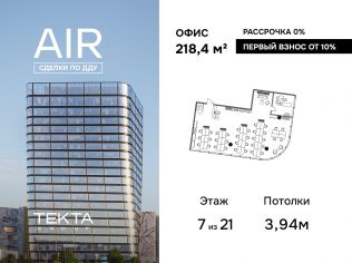 Продажа офиса 218.4 м²