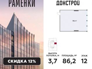 Продажа офиса 86.2 м²