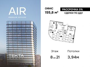 Продажа офиса 155.8 м²