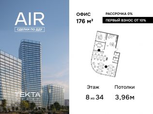 Продажа офиса 176 м²