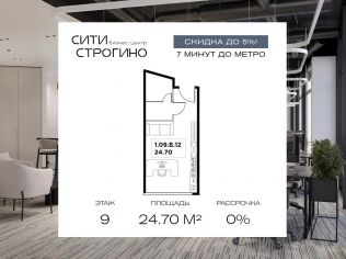 Продажа офиса 24.7 м²