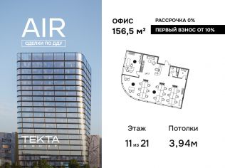 Продажа офиса 156.5 м²