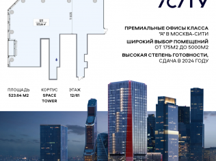 Продажа офиса 523.6 м²