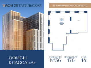 Продажа офиса 176 м²