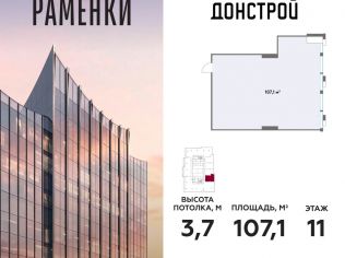 Продажа офиса 107.1 м²