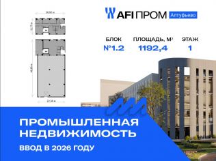 Продажа производственного помещения 1192.4 м²