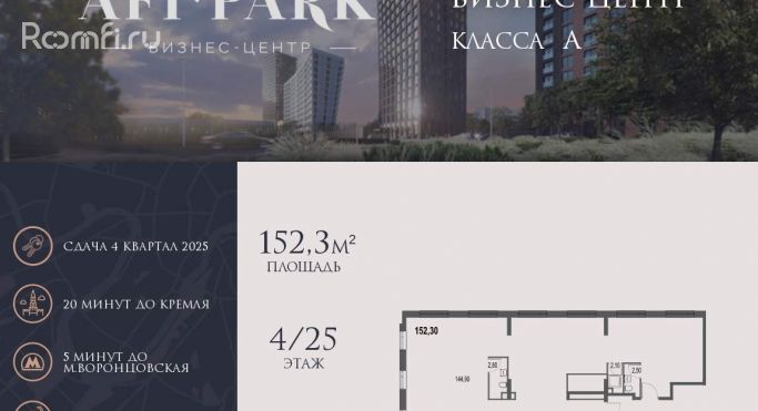 Продажа офиса 152.3 м² - фото 1