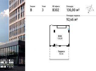 Продажа офиса 136 м²