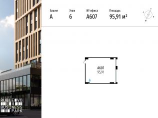 Продажа офиса 95.9 м²