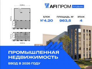 Продажа производственного помещения 963.5 м²