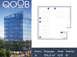 Продажа офиса 136.6 м²