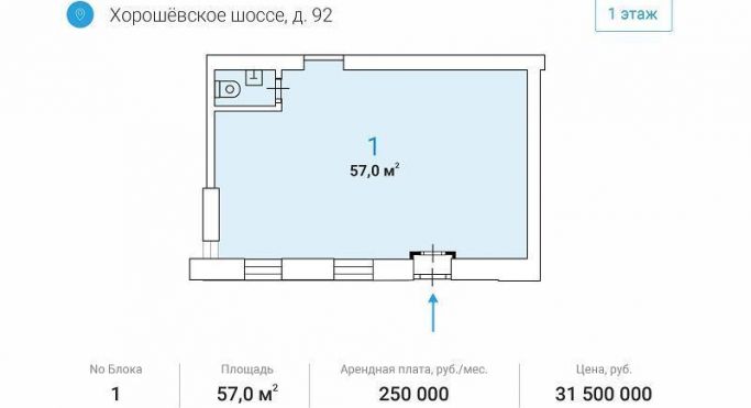 Аренда торгового помещения 57 м², Хорошёвское шоссе - фото 1