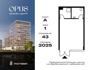 Продажа торгового помещения 43 м²
