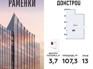 Продажа офиса 107.3 м²
